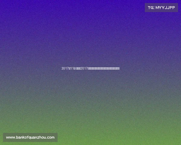 2017年11月 北京—2017年十一月北京国际马拉松赛事盛大举行精彩纷呈